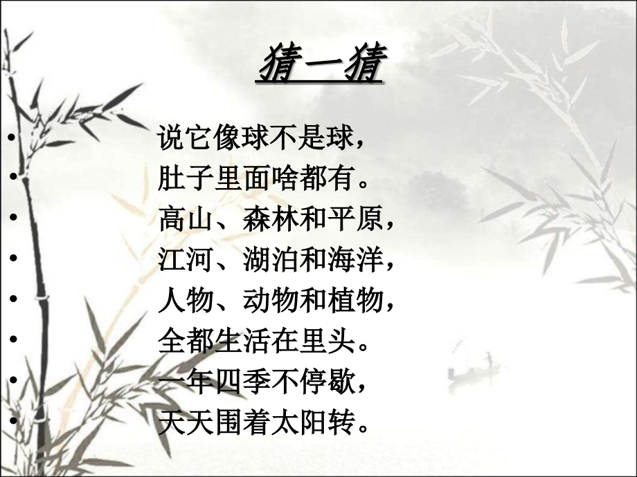 小学四年级科学我们的地球课件.ppt_第1页