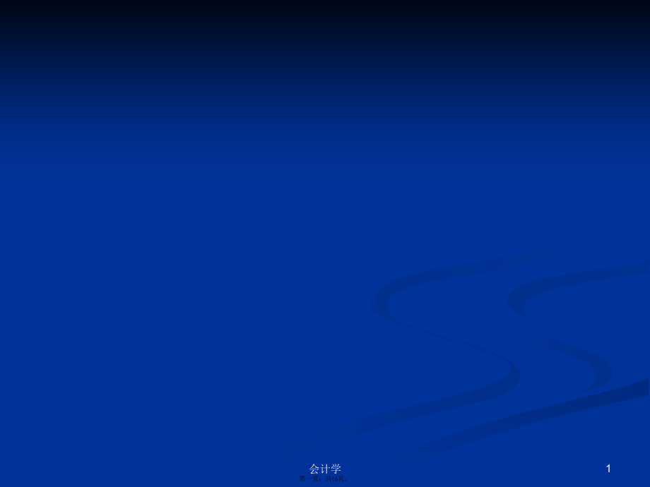 智慧社区最终学习教案.pptx_第1页