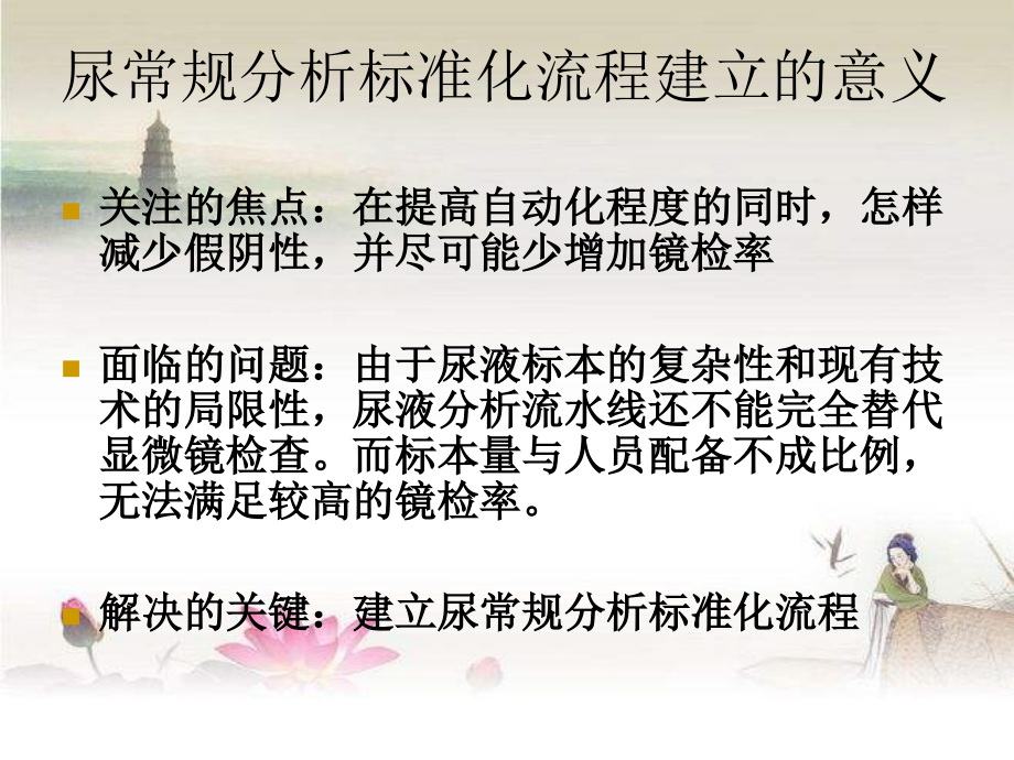 尿液常规的标准化流程.ppt_第2页