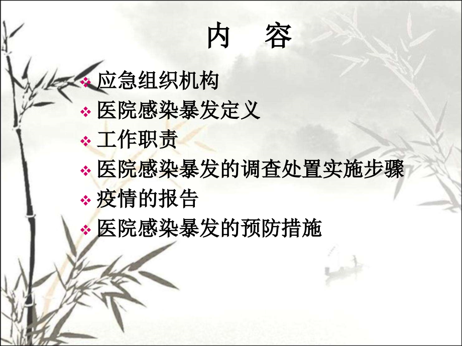 医院感染暴发报告与处理流程课件.ppt_第2页