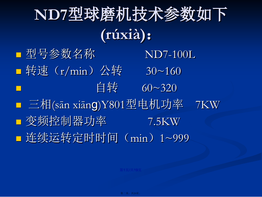 药物制剂工程技术与设备学习教案.ppt_第2页
