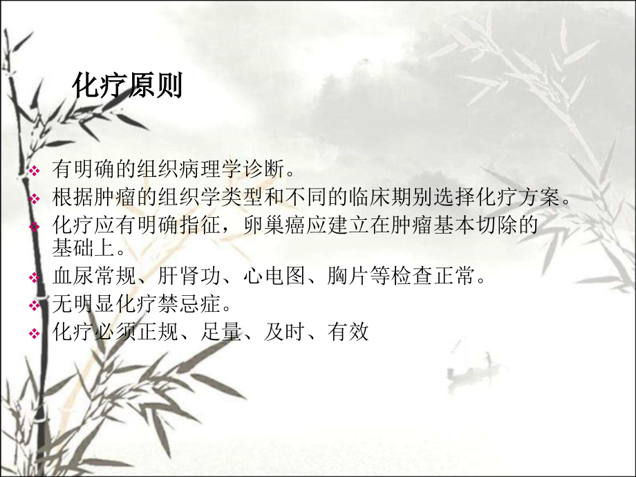 妇科恶性肿瘤化疗方案.ppt_第2页