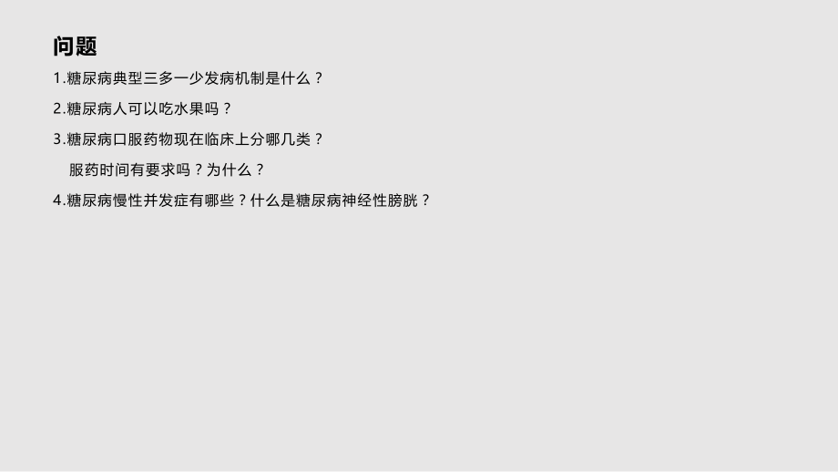 糖尿病病人护理学习PPT教案.pptx_第2页
