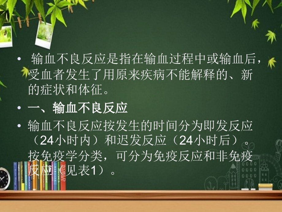 输血不良反应的标准及应急处理措施.ppt_第2页