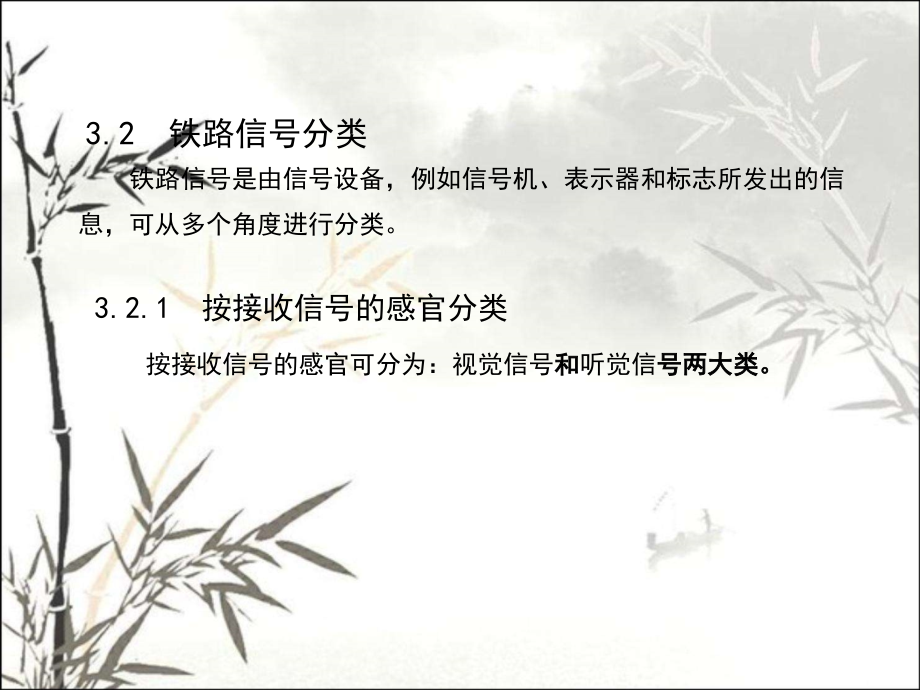 铁道概论课件铁路信号与通信课件.ppt_第2页