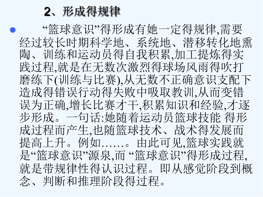 篮球意识的培养及其训练.pptx_第2页