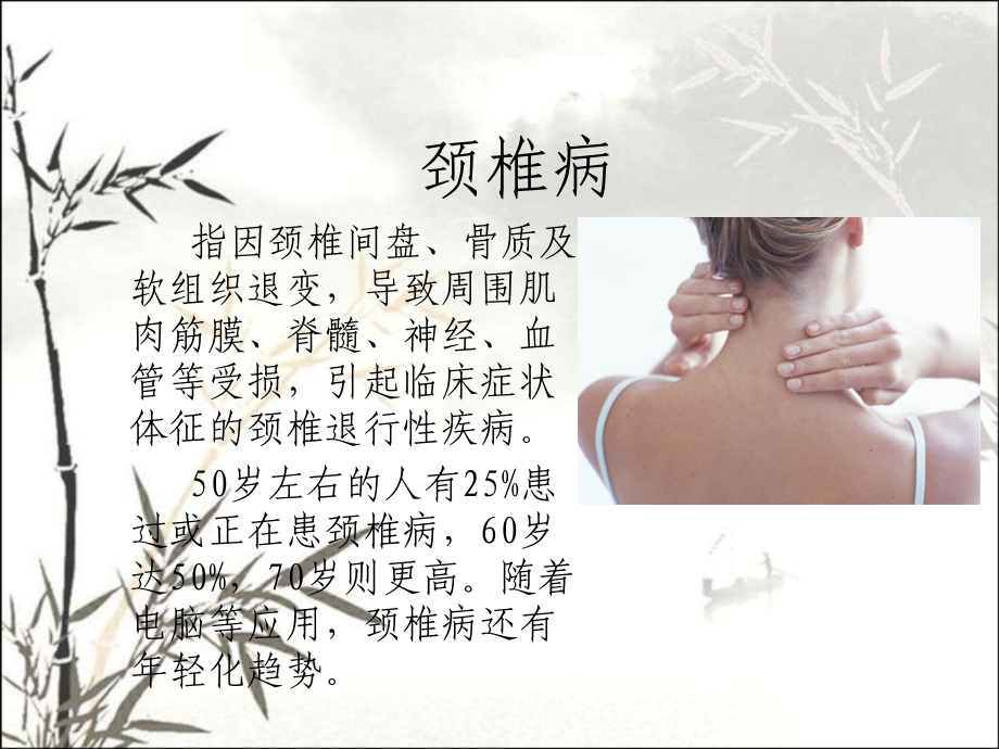 颈椎病及腰椎病的健康教育.ppt_第2页