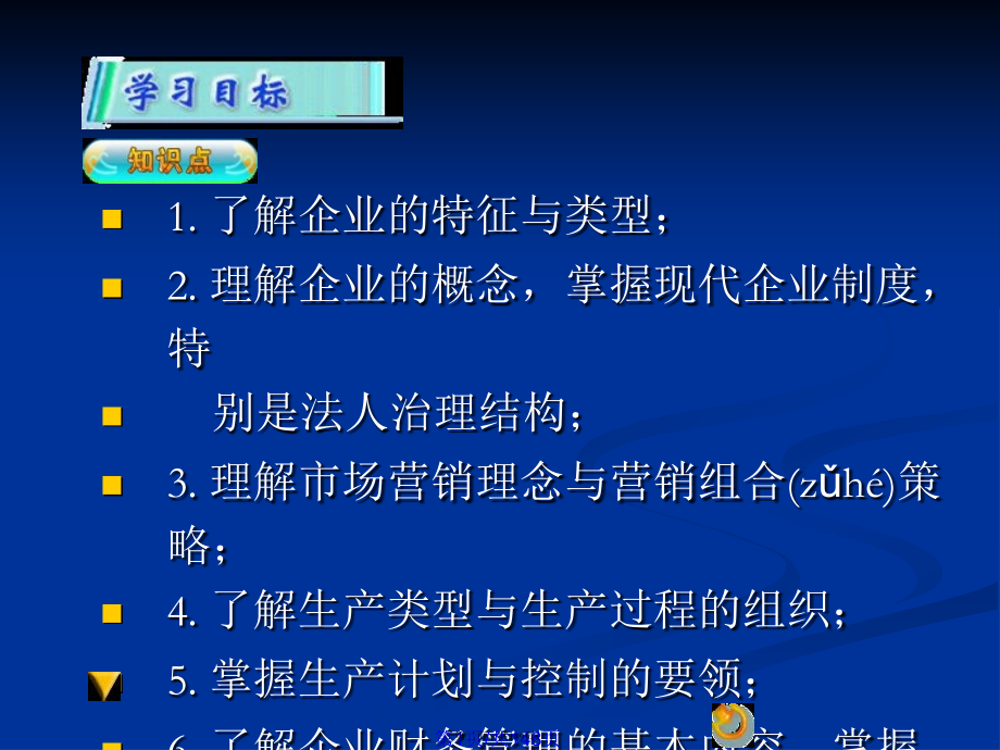 管理学基础企业管理学习教案.pptx_第2页