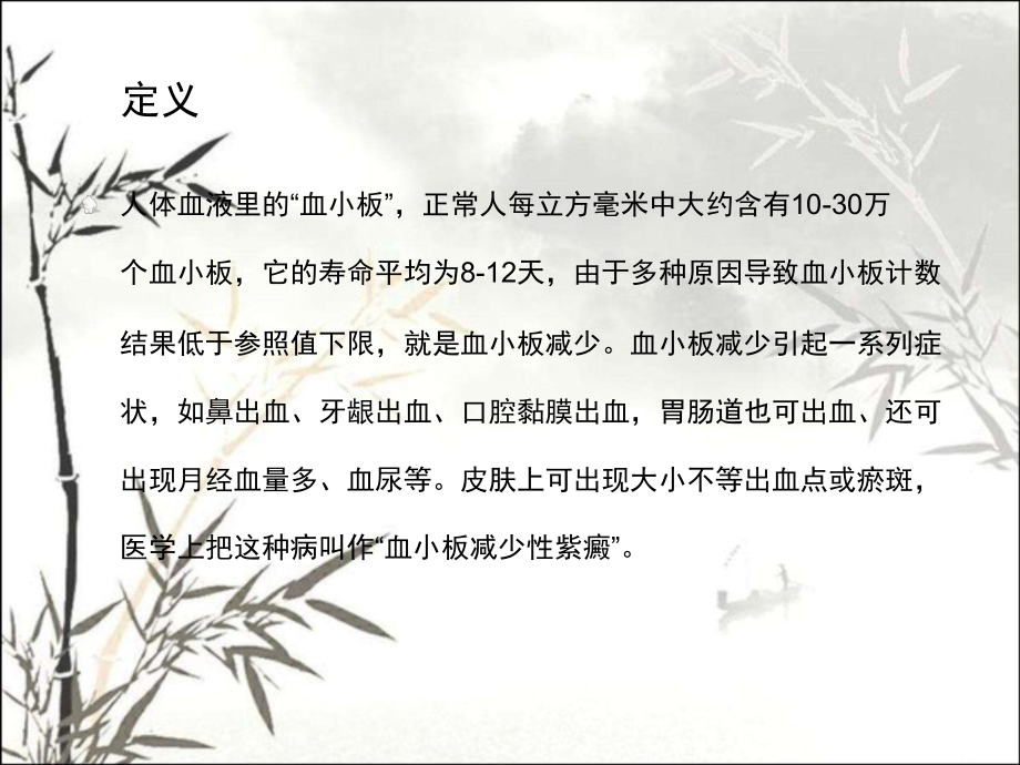 血小板减少症个案护理查房.ppt_第2页