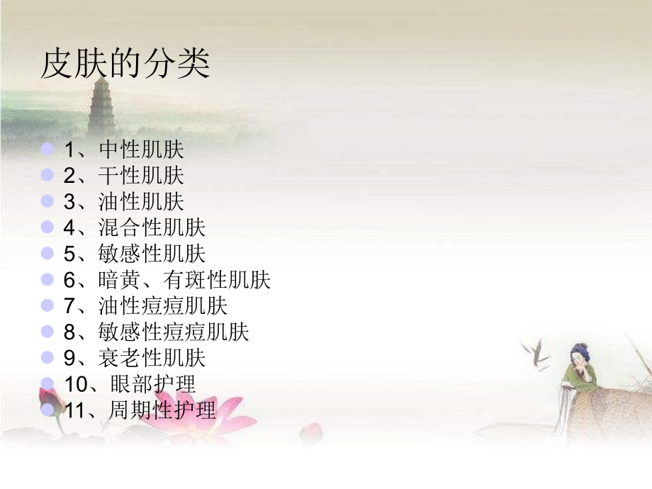 皮肤类型常见问题及解决方案.ppt_第2页