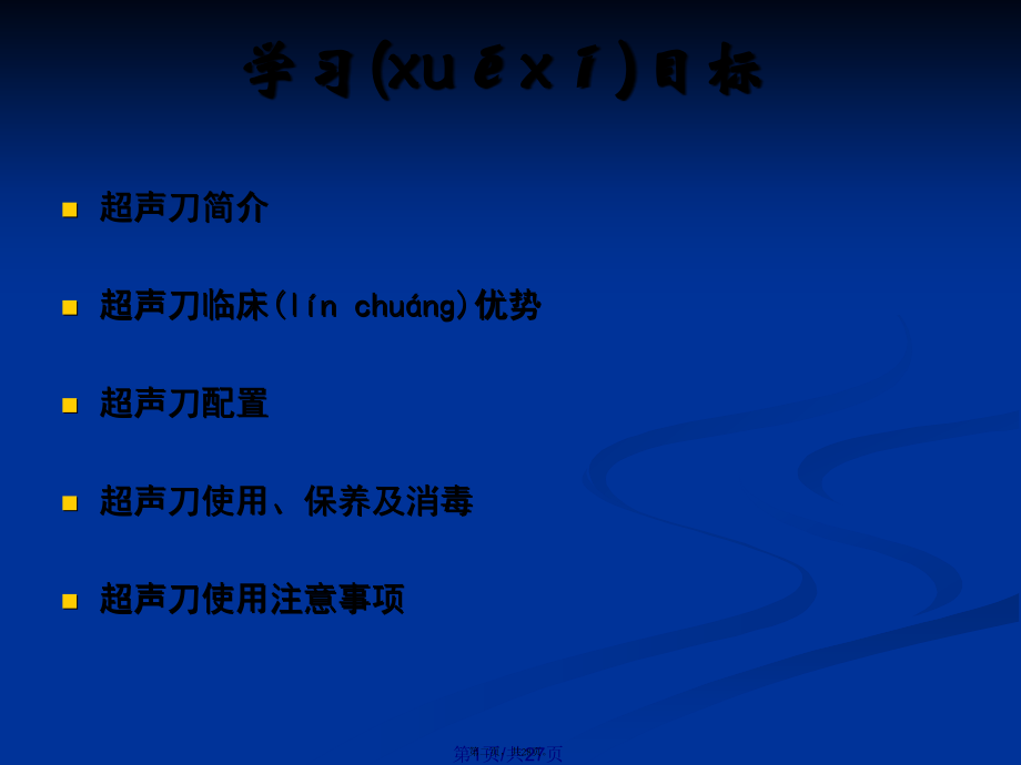 超声刀的应用学习教案.pptx_第2页