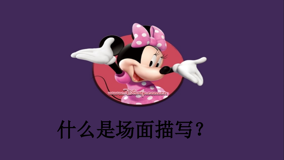 场面描写课件.ppt_第2页