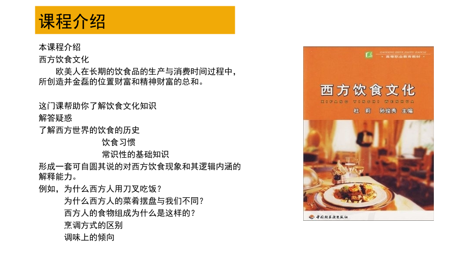 西方饮食文化绪论.ppt_第2页