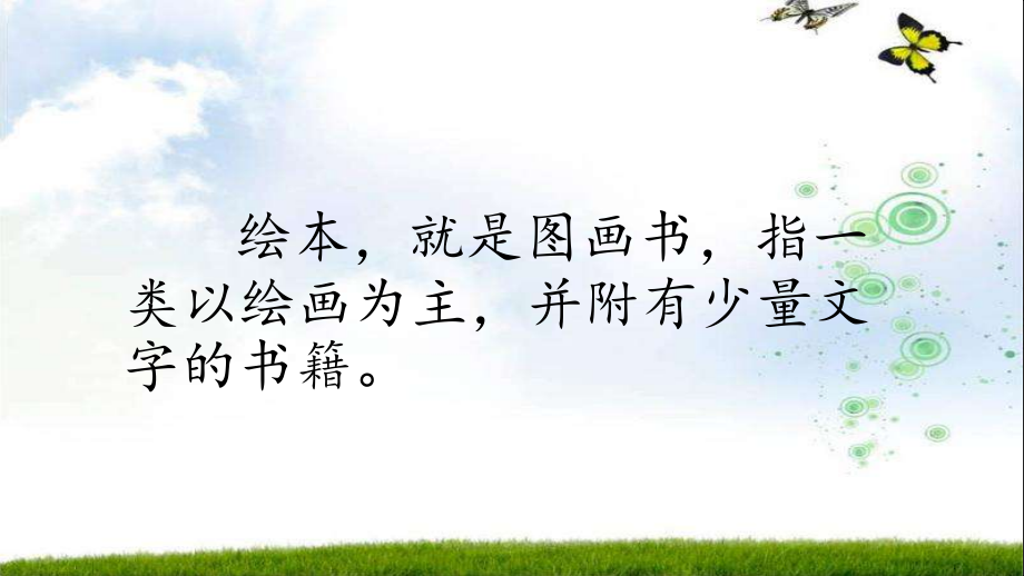 幸运的内德课件.ppt_第2页