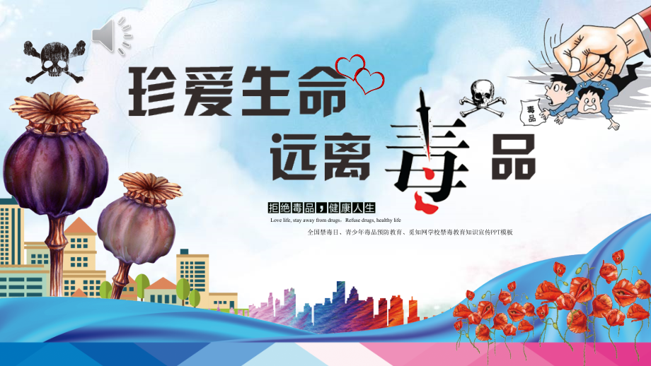 禁毒学校青少年预防远离毒品教育模板.ppt_第1页