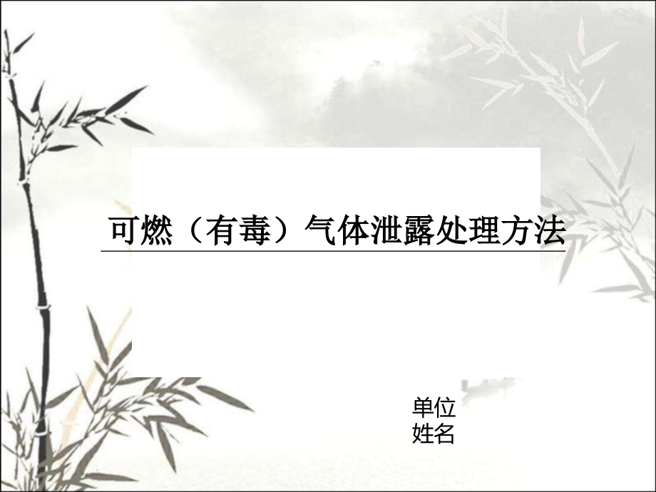 常见可燃有毒气体性质.ppt_第1页