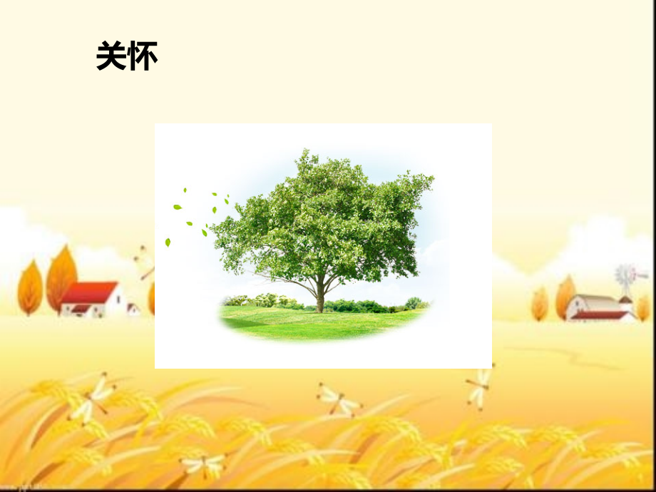 如何建立一个优秀的销售团队.ppt_第2页