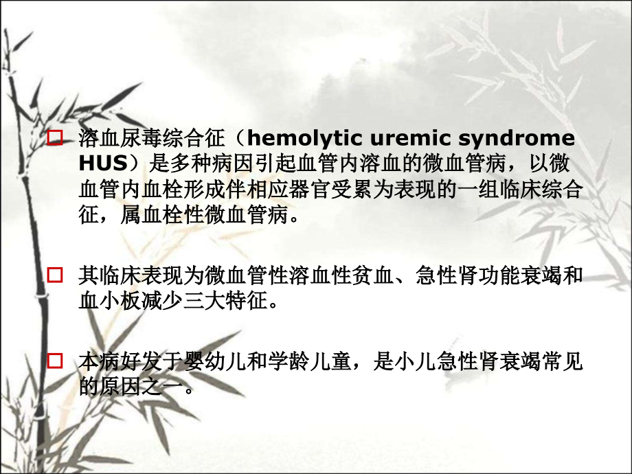 溶血尿毒综合征课件.ppt_第2页