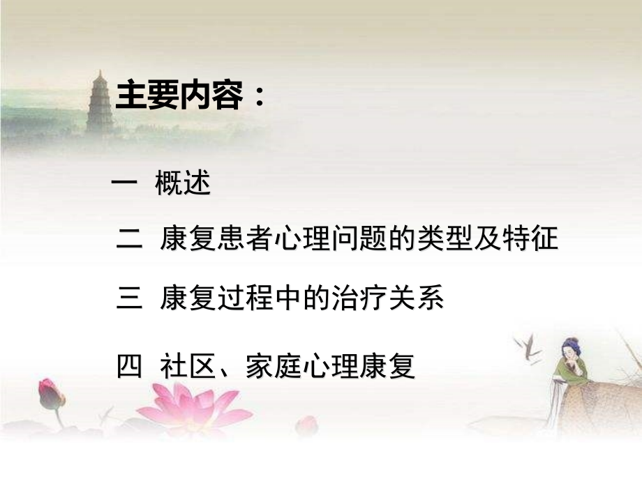 心理康复.ppt_第2页