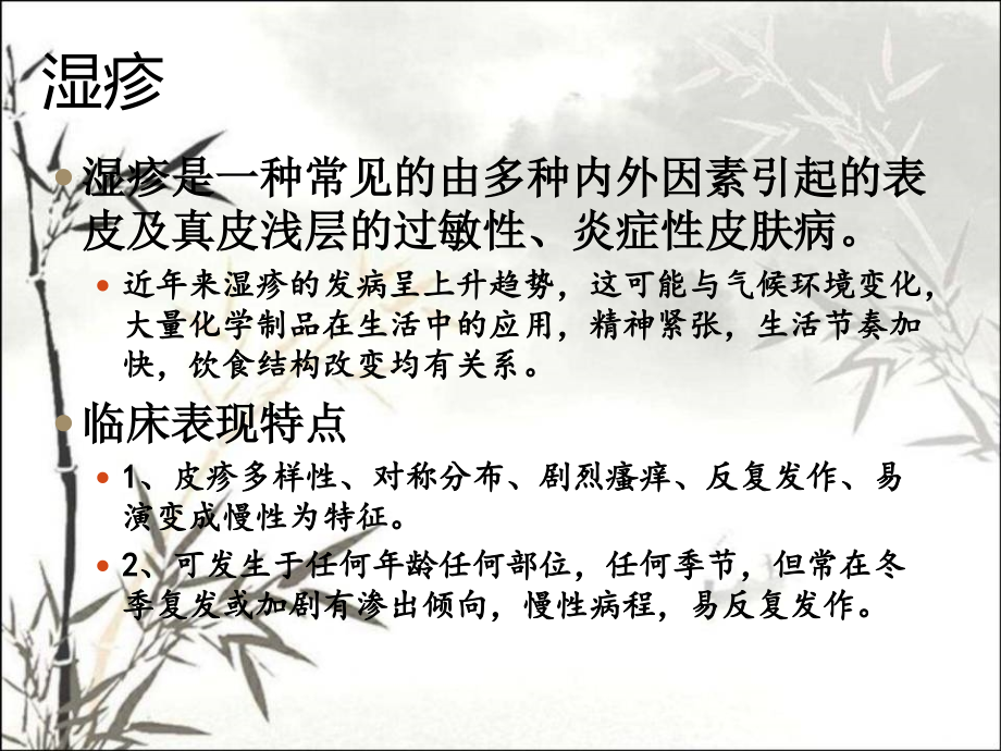 皮肤科常见疾病课件.ppt_第2页
