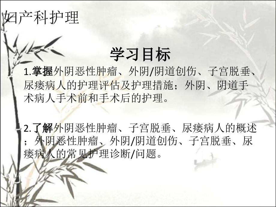 外阴、阴道手术病人的护理课件.ppt_第2页