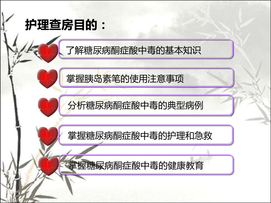 儿童糖尿病酮症酸中毒护理查房.ppt_第2页