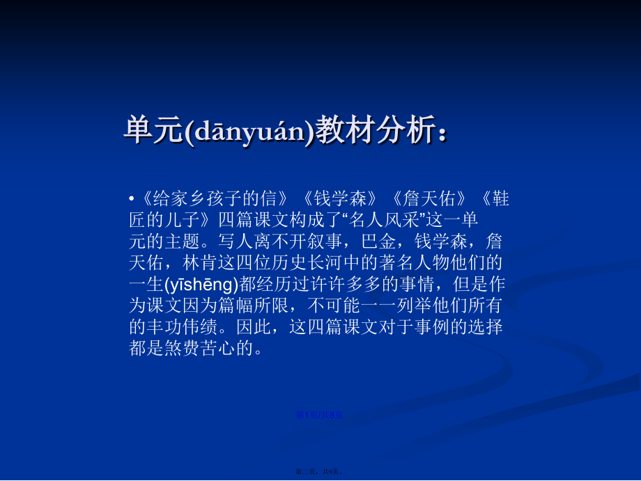 苏教六年级语文上册集体备课分析学习教案.ppt_第2页