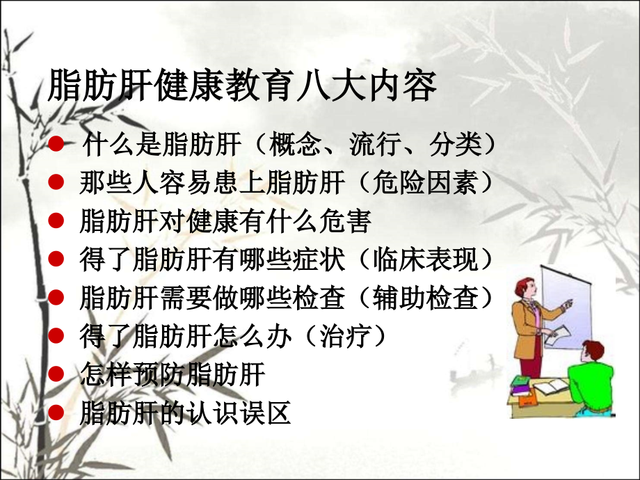 脂肪肝健康教育课件.ppt_第2页