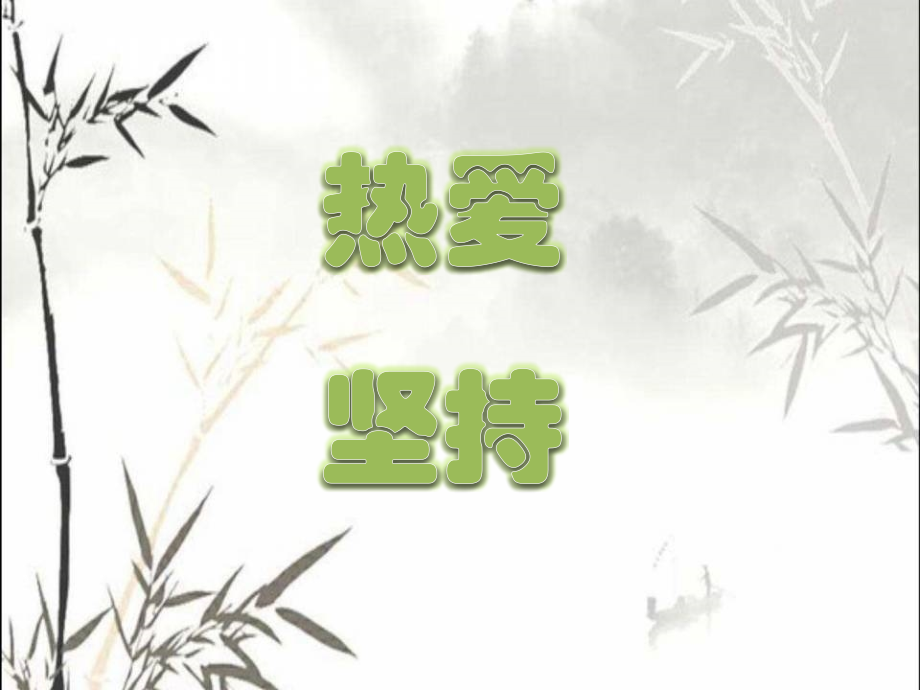 砚田无荒年书法培训课件.ppt_第2页