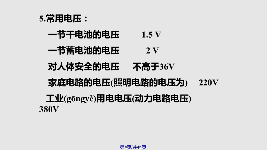 电压电阻总复习学习教案.pptx_第1页