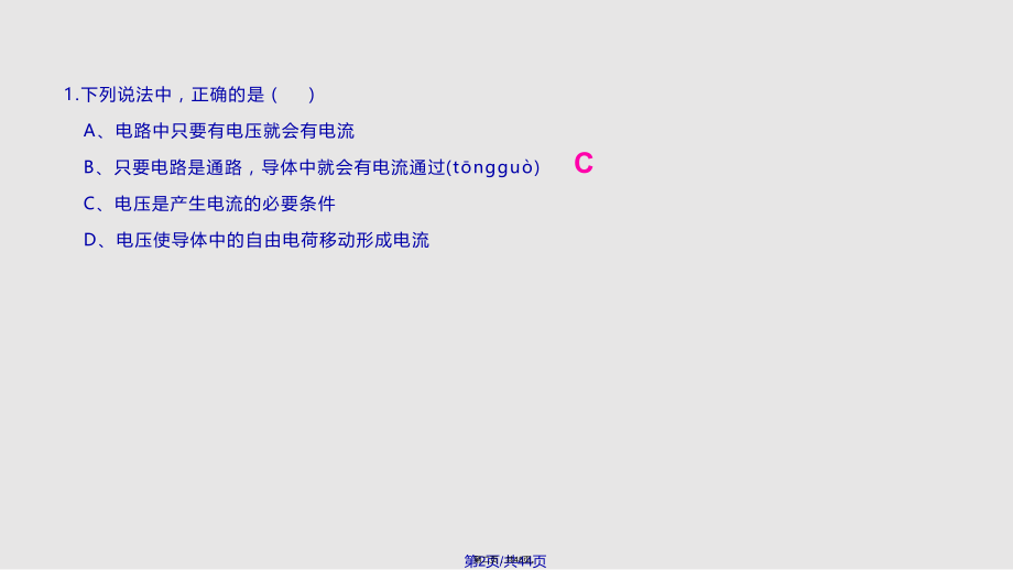 电压电阻总复习学习教案.pptx_第2页