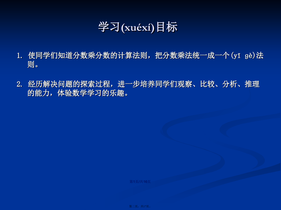 苏教数学六年级上册分数乘分数学习教案.ppt_第2页