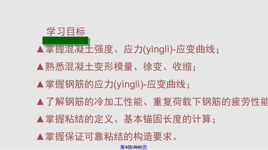 砼力学性能PPT课件.pptx_第1页