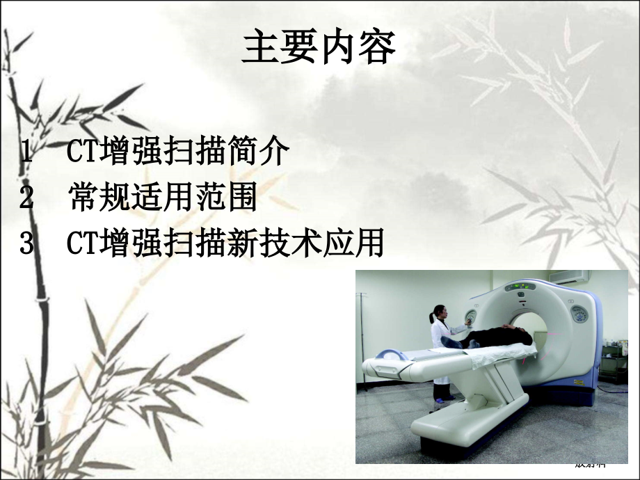 CT增强扫描的临床应用课件.ppt_第2页