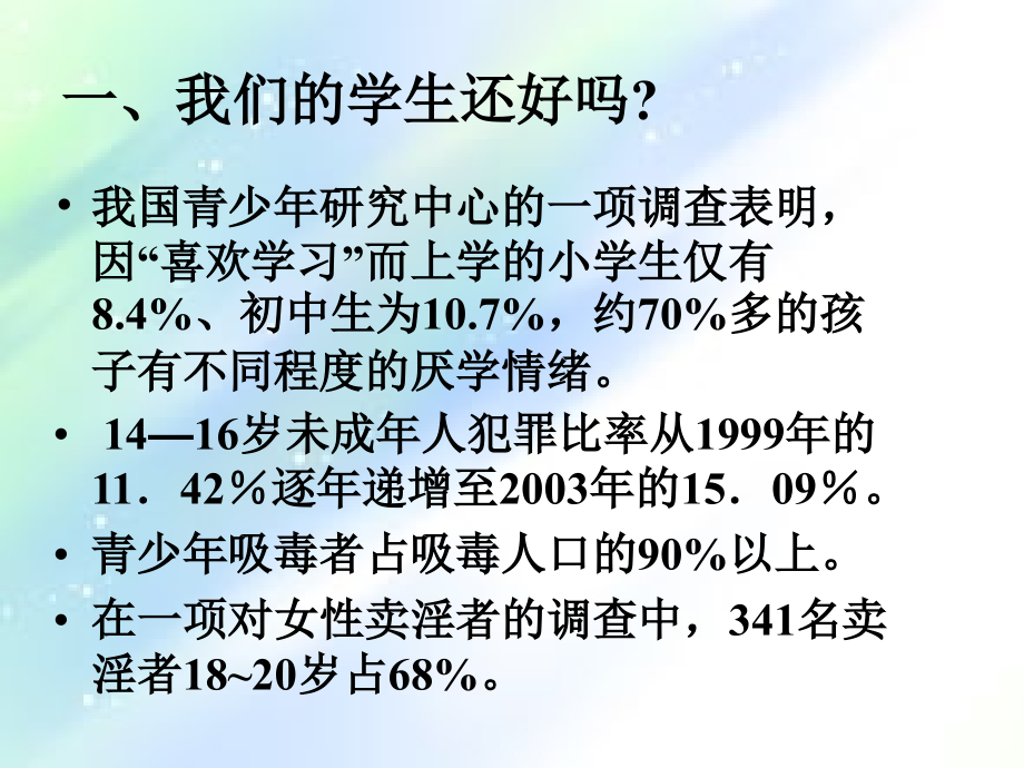 青少年心理特点.ppt_第2页