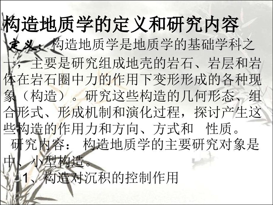 构造地质学课件课件.ppt_第2页