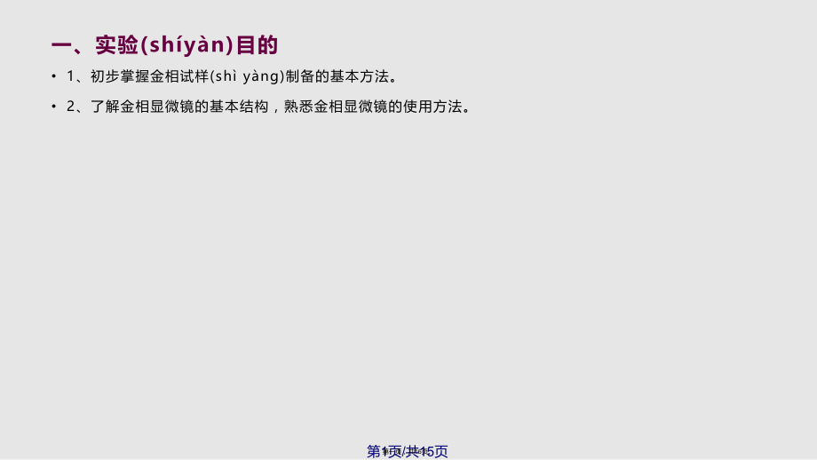 试验设备及材料学习教案.ppt_第1页