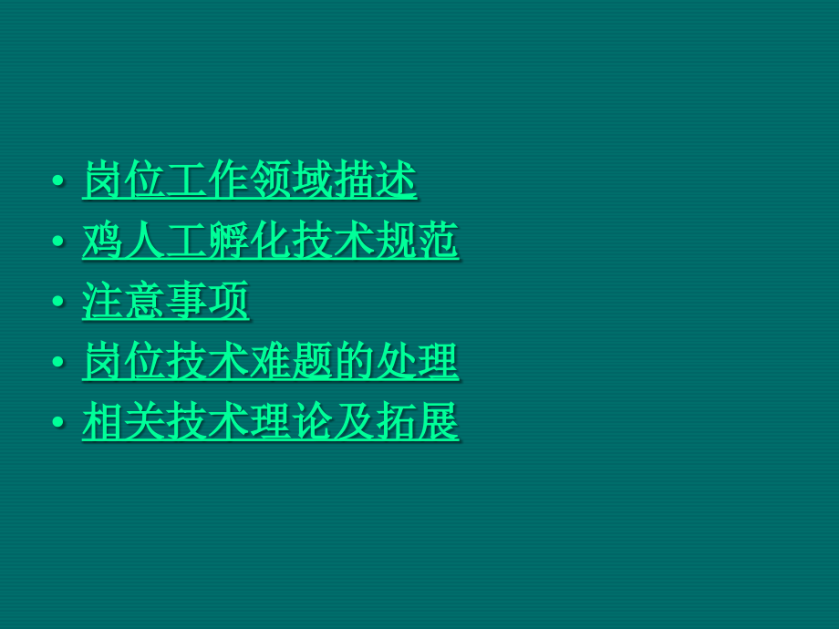 鸡的孵化技术.ppt_第2页