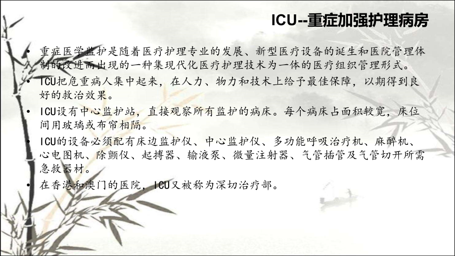 重症(ICU)患者的心肺康复课件.ppt_第2页