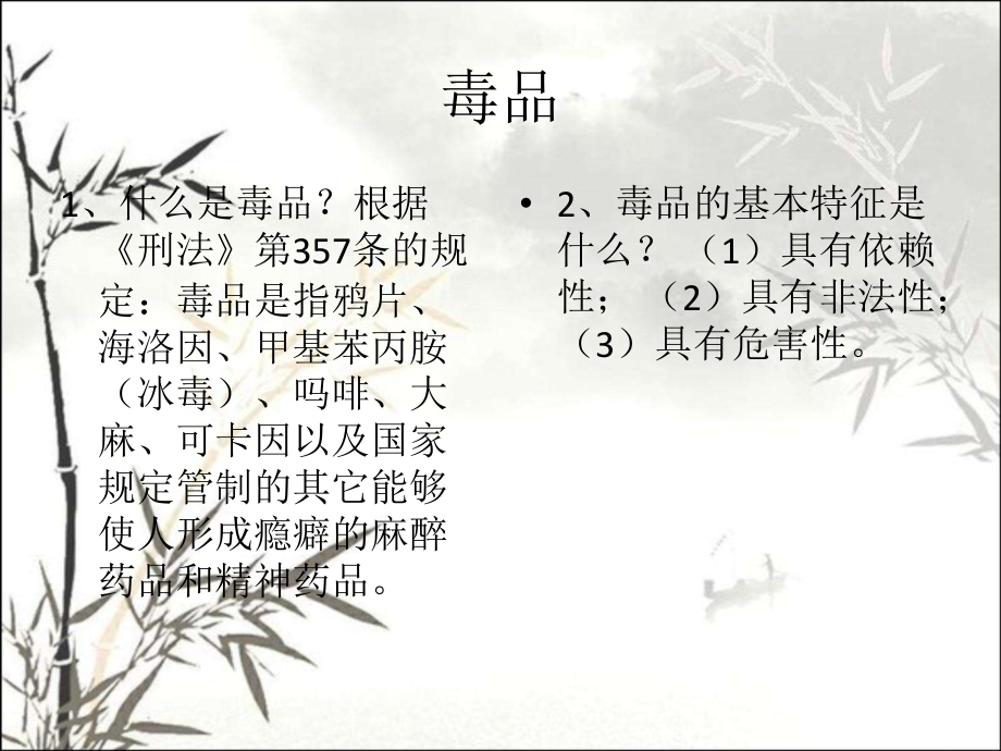 禁毒知识宣传.ppt_第2页