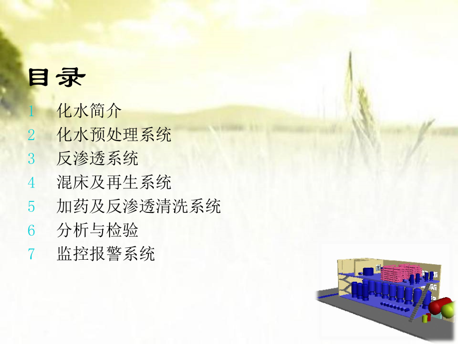 化学水处理培训.ppt_第2页