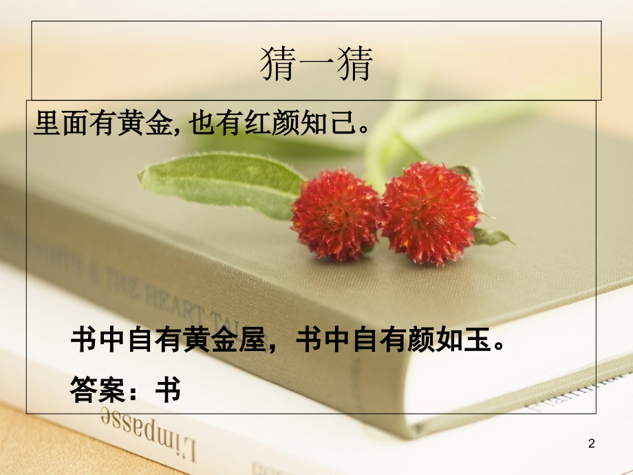 让读书成为一种习惯课件.ppt_第2页