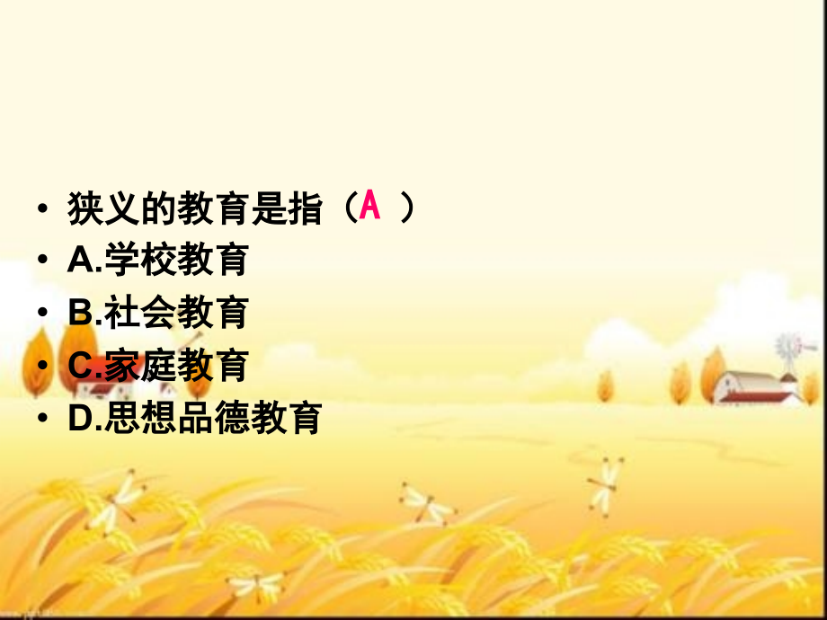 教育学历年真题课件.ppt_第1页