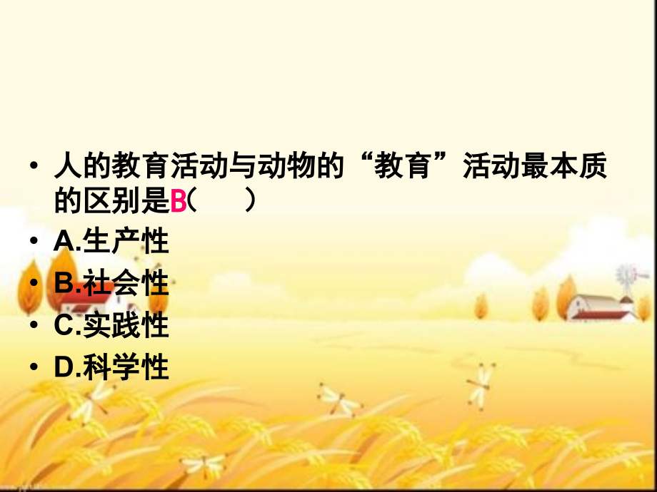 教育学历年真题课件.ppt_第2页