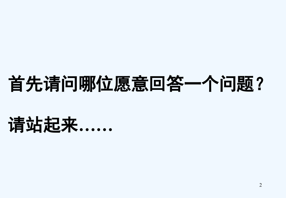 营销人的角色认知与职业规划.ppt_第2页