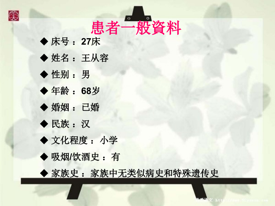 视网膜脱离教学查房.ppt_第2页