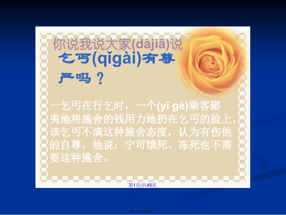 维护人格尊严解析学习教案.ppt_第2页