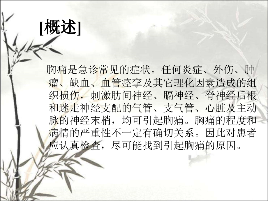 急性胸痛课件.ppt_第2页
