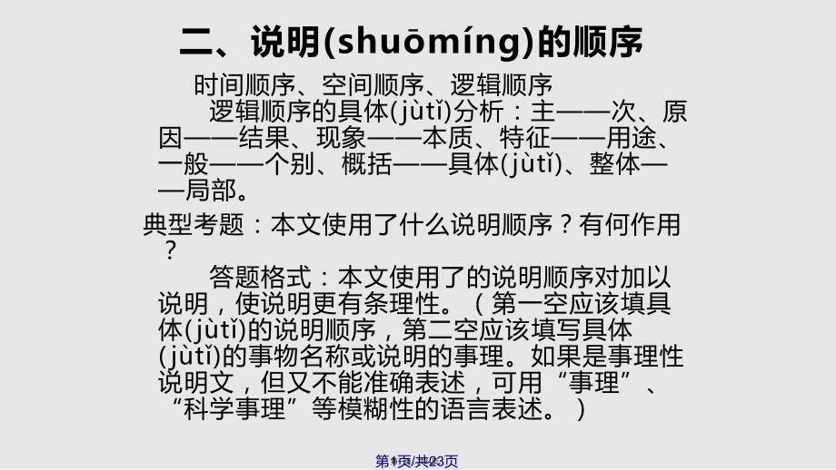 说明文阅读知识与技巧学习教案.ppt_第1页