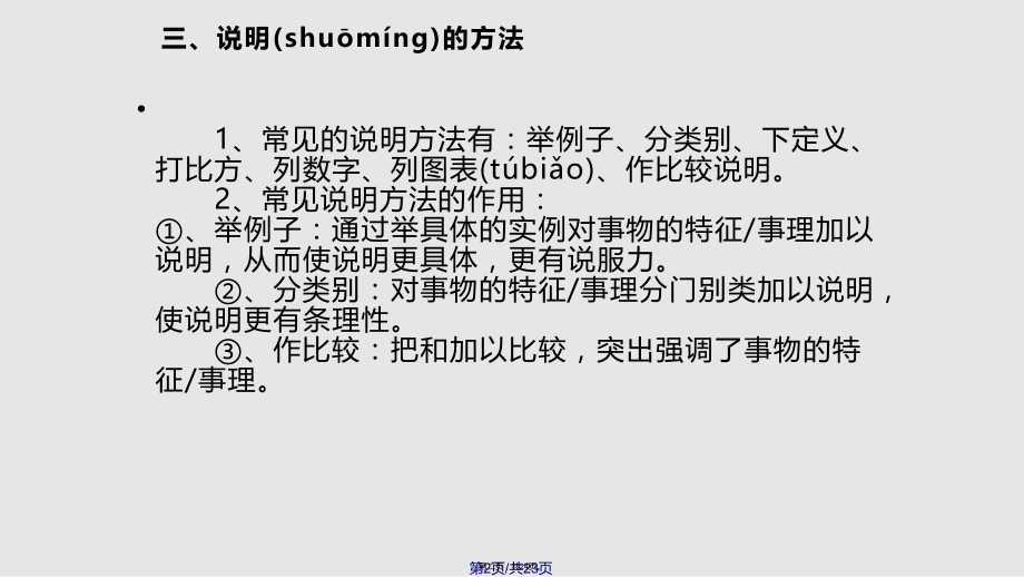 说明文阅读知识与技巧学习教案.ppt_第2页